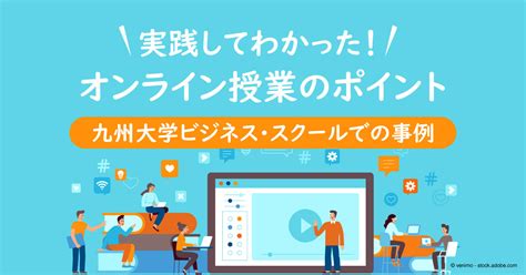 対面授業よりも高い評価を得た「ハイフレックス型授業」のポイ。